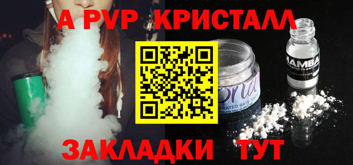 Альфа ПВП СК  где купить наркотик  A PVP мука  Дальнереченск  Вход с VPN 