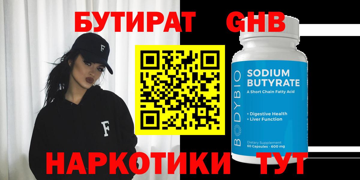 Бутират жидкий экстази  Вход с VPN  Дальнереченск 