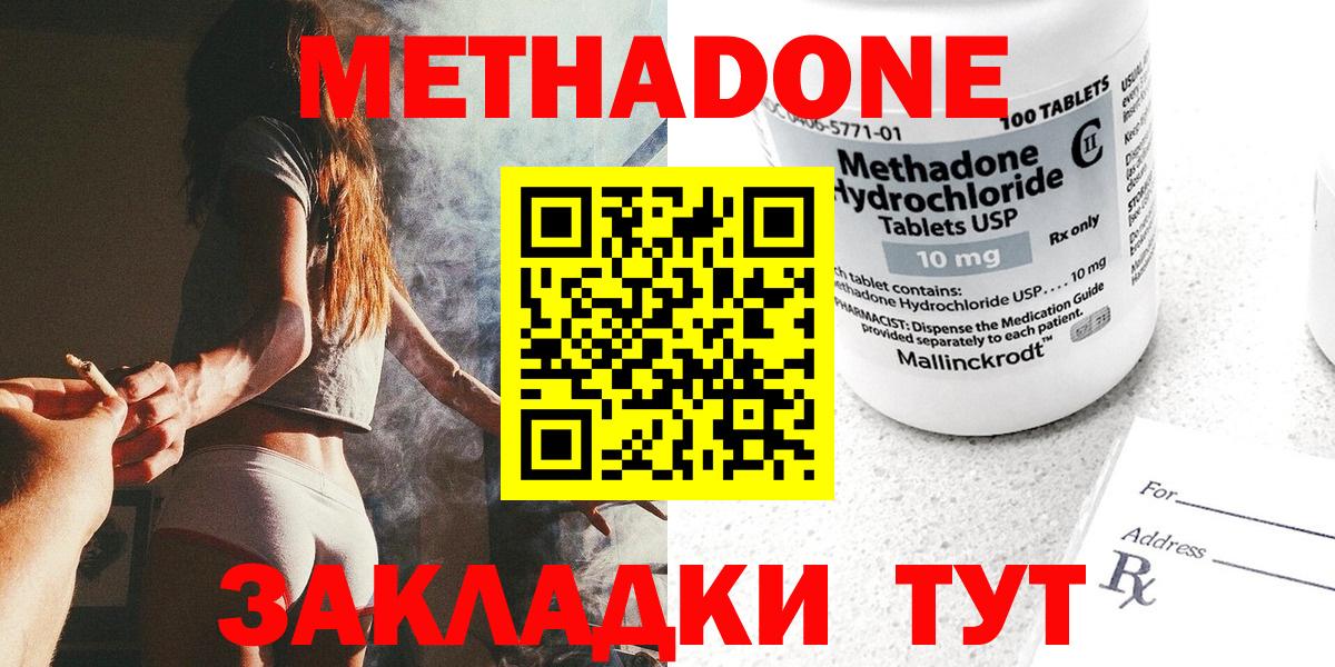 МЕТАДОН methadone Дальнереченск